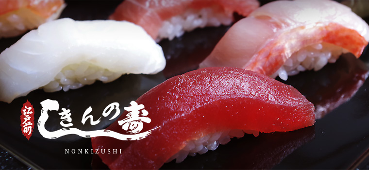 伊東 人気の寿司、海鮮丼 お問い合わせ | のんき寿司